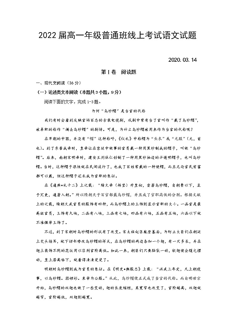 2020江西省安福中学高一（普通班）下学期3月线上考试语文试题含答案第1页
