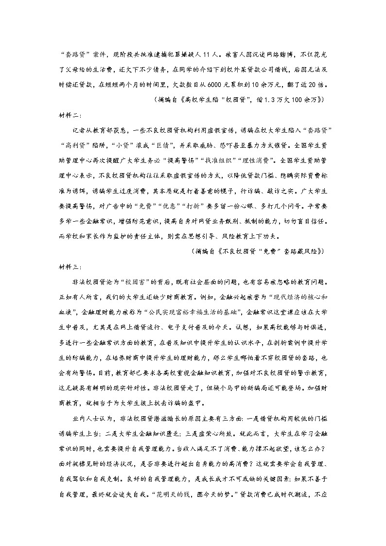 2020江西省安福中学高一（普通班）下学期3月线上考试语文试题含答案第3页