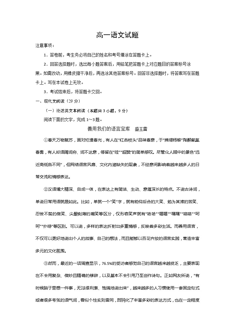2020青岛平度高一下学期线上阶段测试语文试题含答案第1页