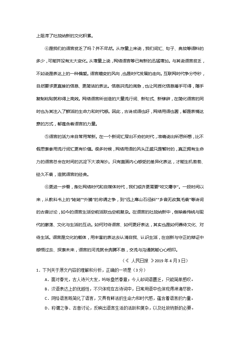 2020青岛平度高一下学期线上阶段测试语文试题含答案第2页