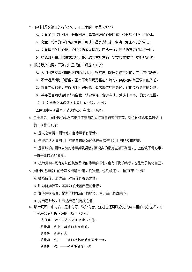 2020青岛平度高一下学期线上阶段测试语文试题含答案第3页