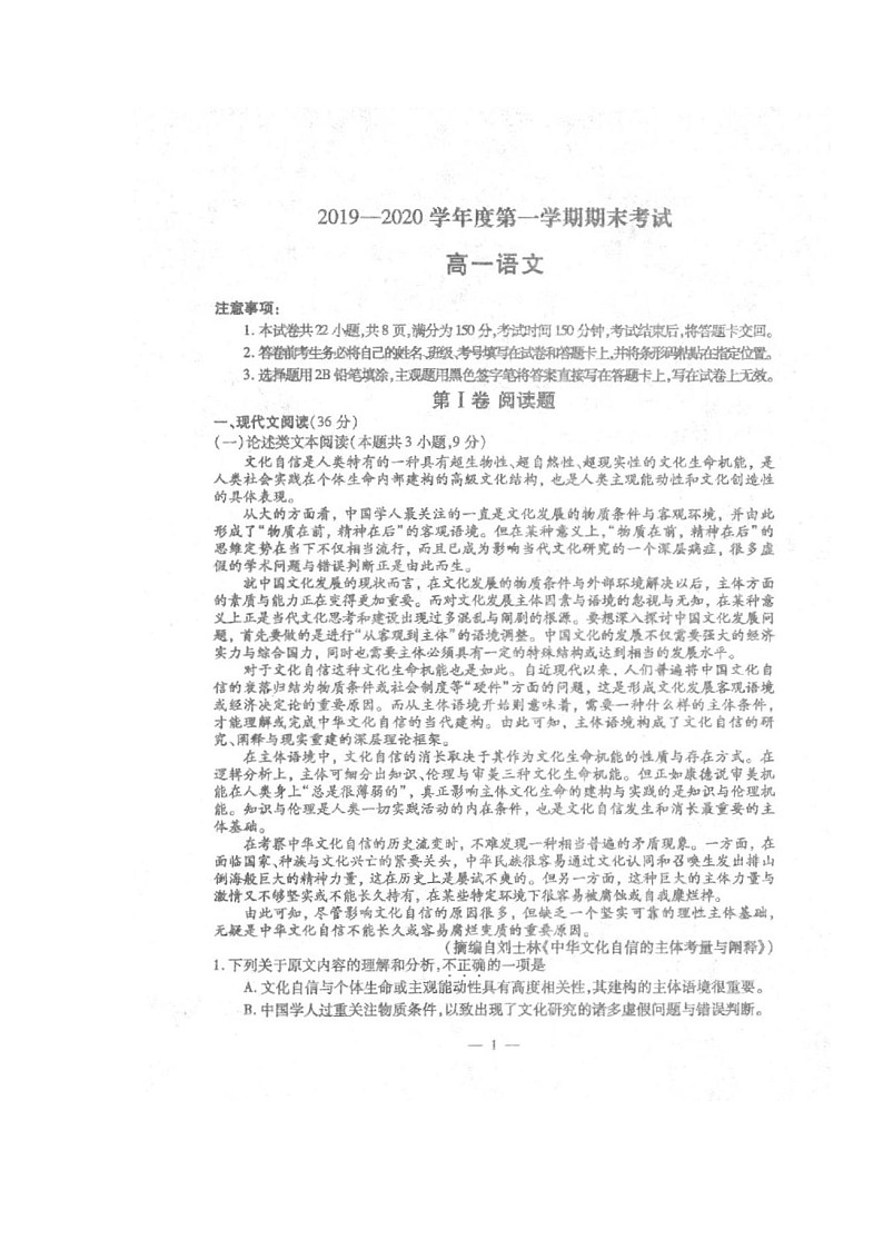 2020西宁部分学校高一上学期期末考试语文试题扫描版缺答案第1页