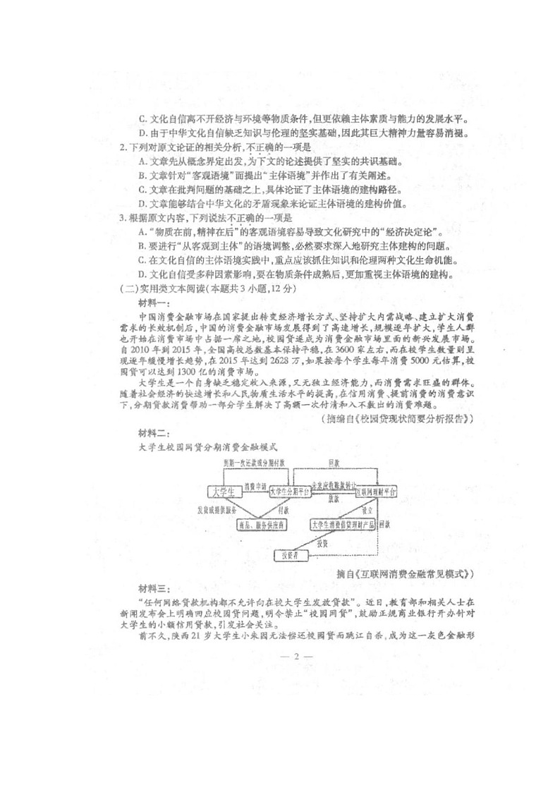 2020西宁部分学校高一上学期期末考试语文试题扫描版缺答案第2页