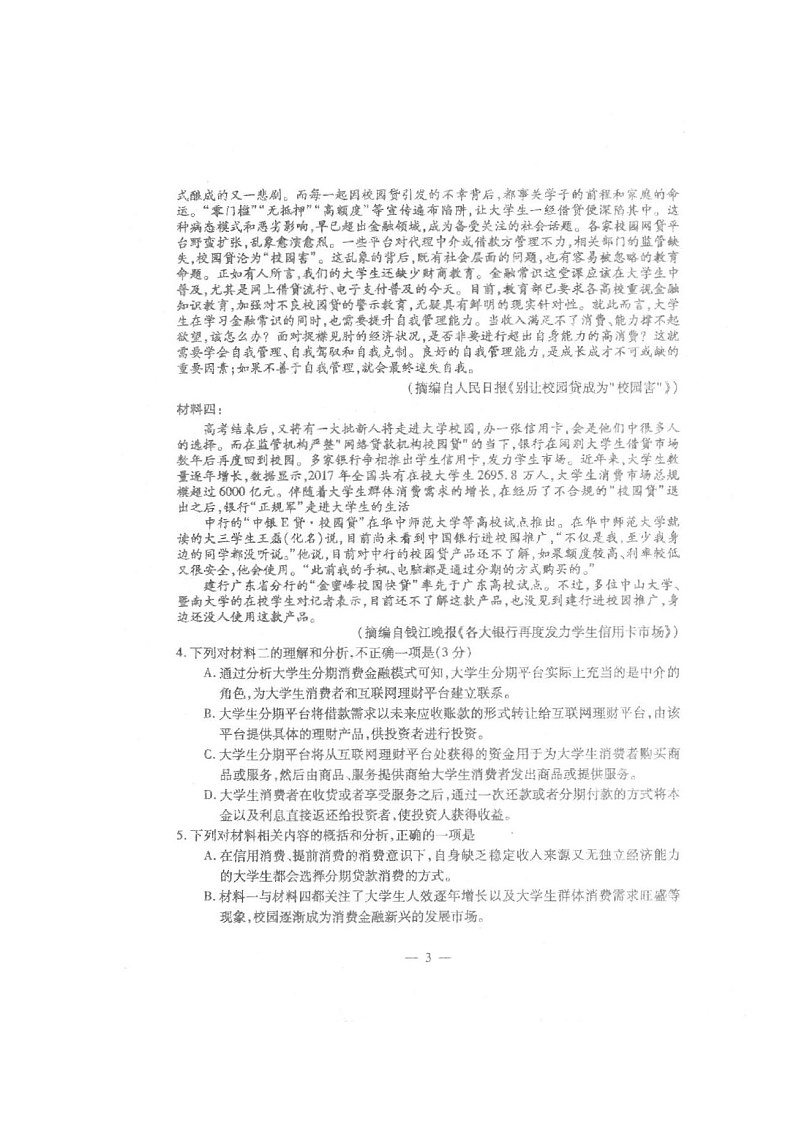 2020西宁部分学校高一上学期期末考试语文试题扫描版缺答案第3页