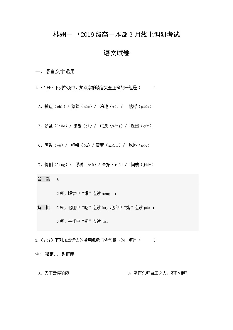 2020林州一中高一3月线上考试语文试题含答案01