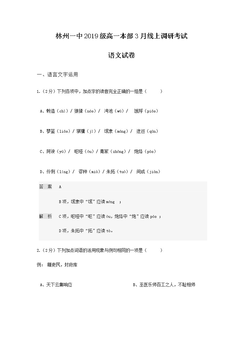 2020林州一中高一3月线上考试语文试题含答案01