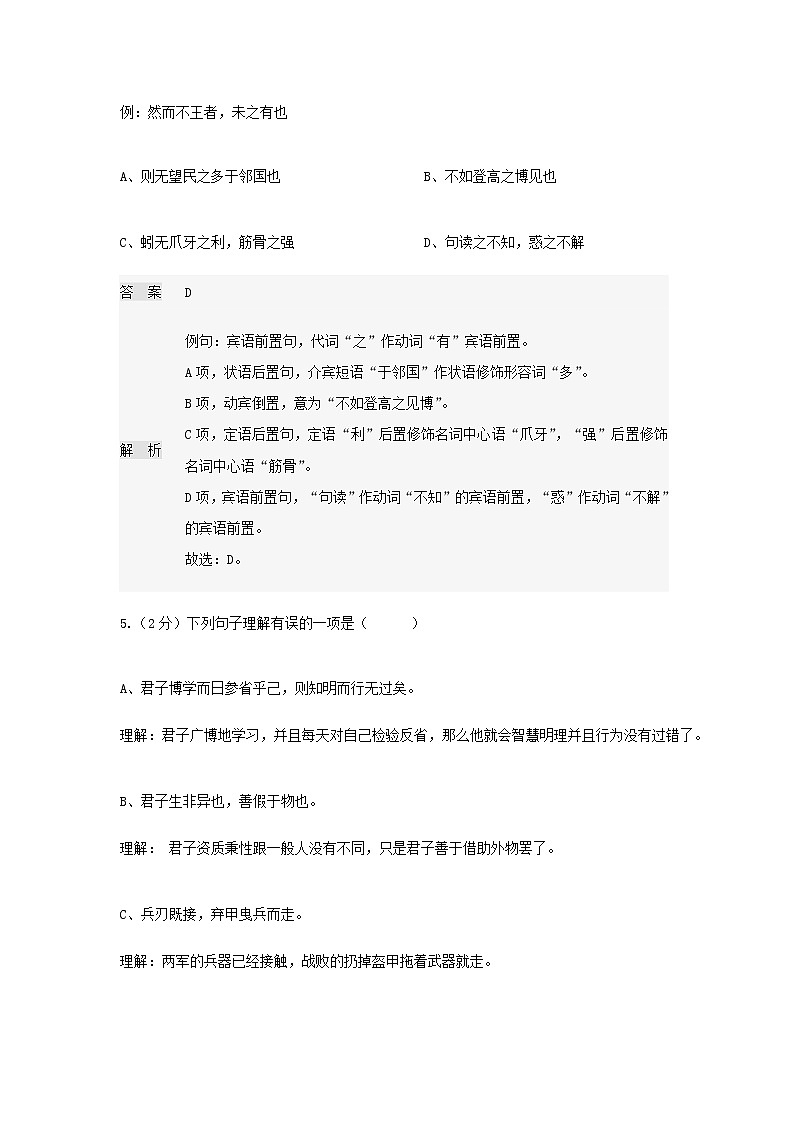 2020林州一中高一3月线上考试语文试题含答案03