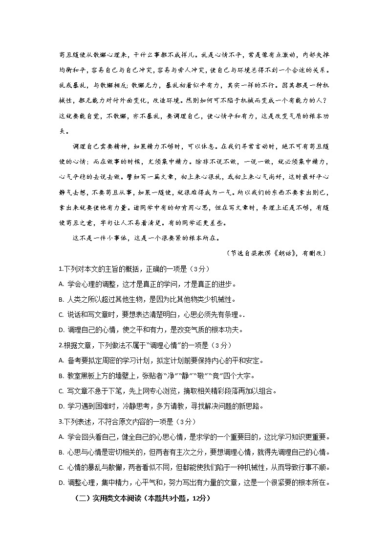 2020泸县五中高一下学期第一次在线月考语文试题含答案第2页