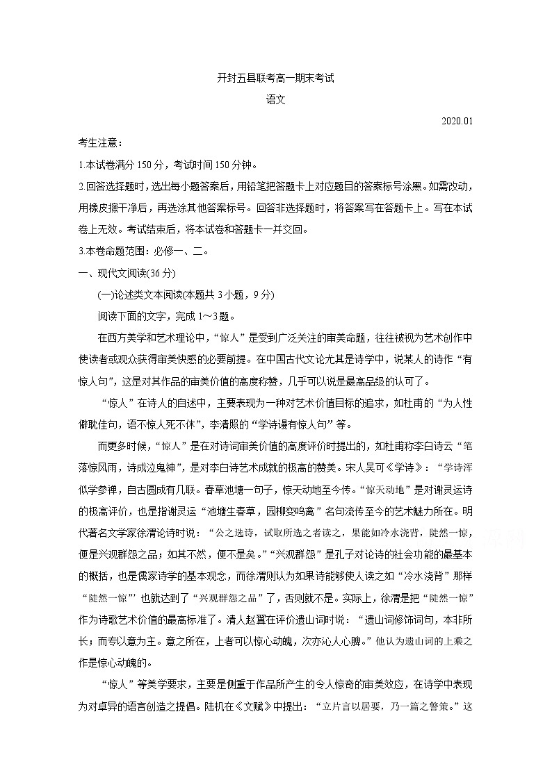 2020开封五县联考高一上学期期末考试语文含答案01