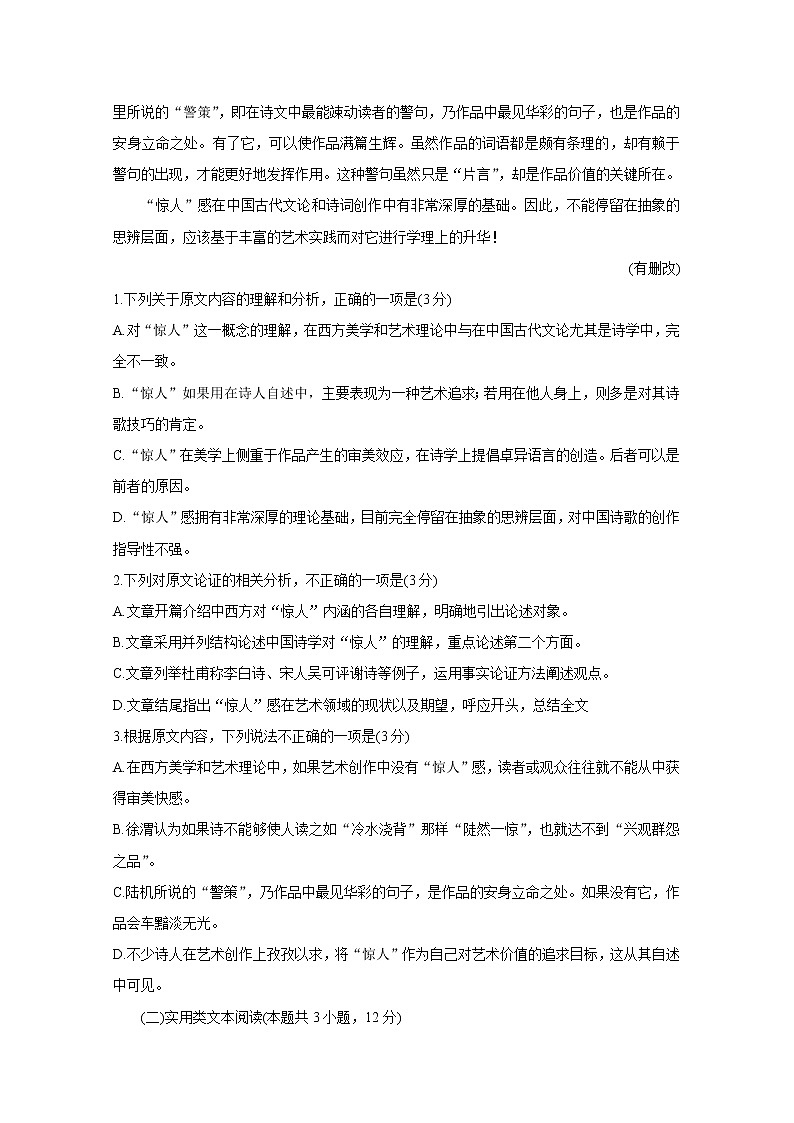 2020开封五县联考高一上学期期末考试语文含答案02