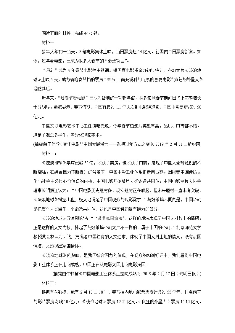 2020开封五县联考高一上学期期末考试语文含答案03