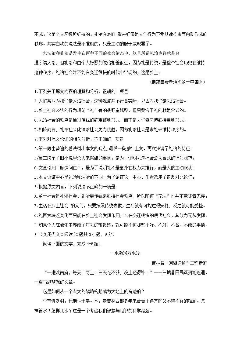2020定州高一上学期期中考试语文含答案byfeng02