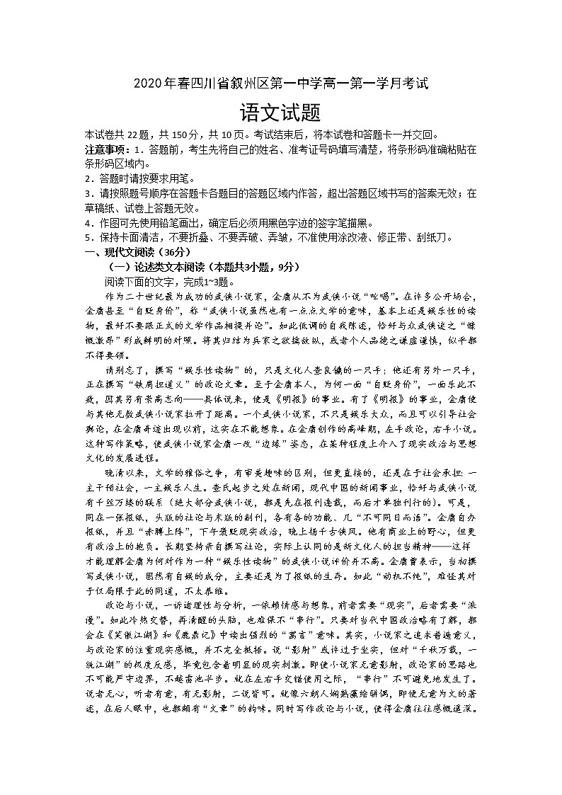 2020宜宾叙州区一中校高一下学期第一次在线月考语文试卷含答案01