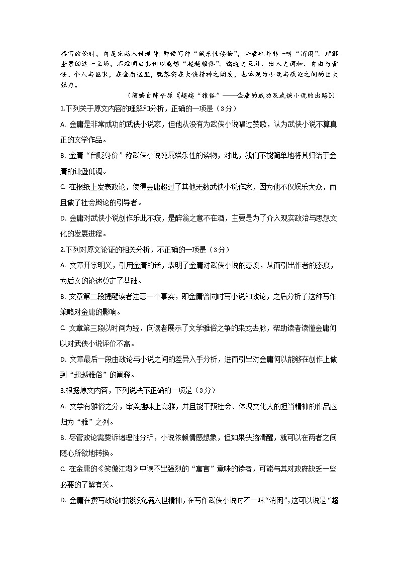 2020宜宾叙州区一中校高一下学期第一次在线月考语文试卷含答案02