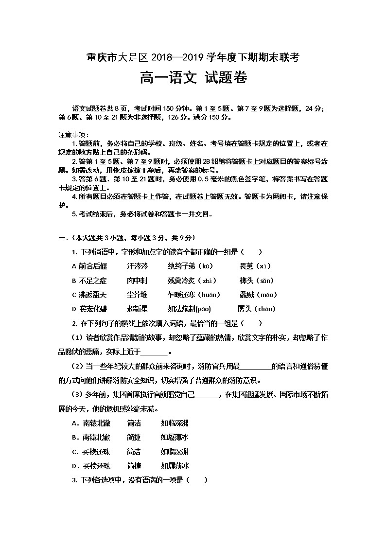 2019重庆大足区高一下学期期末考试语文试题含答案第1页