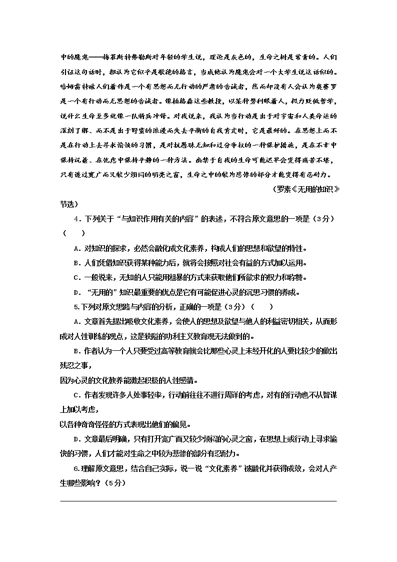 2019重庆大足区高一下学期期末考试语文试题含答案第3页