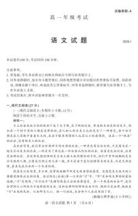 2020泰安高一上学期期末考试语文试题PDF版含答案