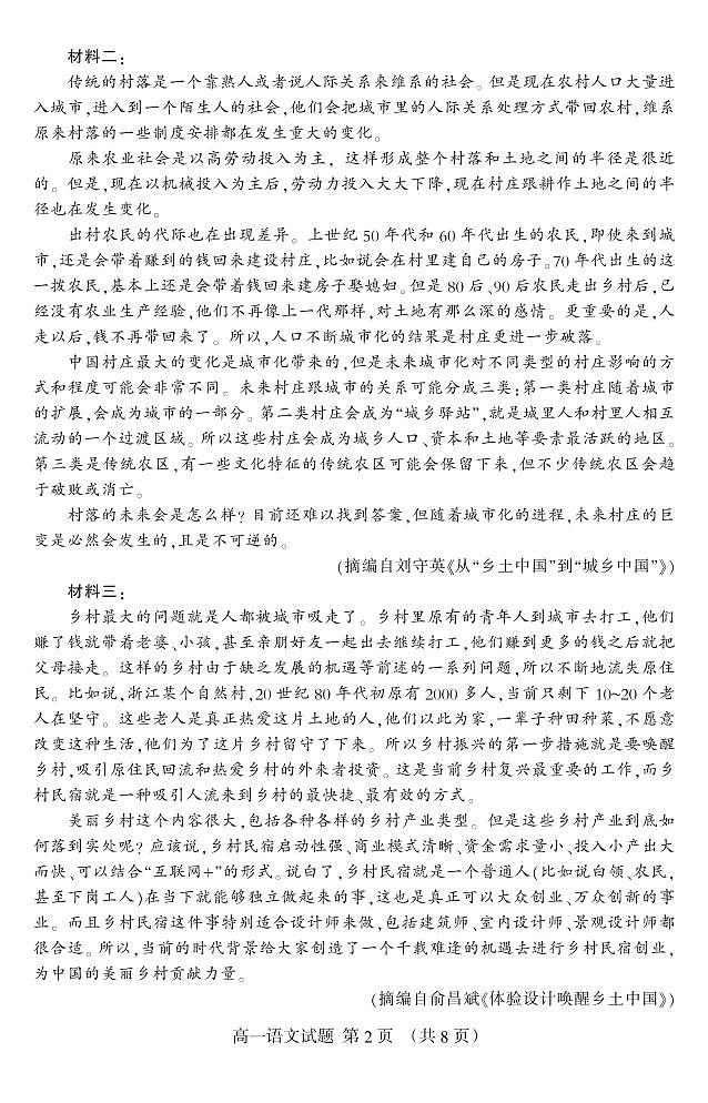 2020泰安高一上学期期末考试语文试题PDF版含答案02