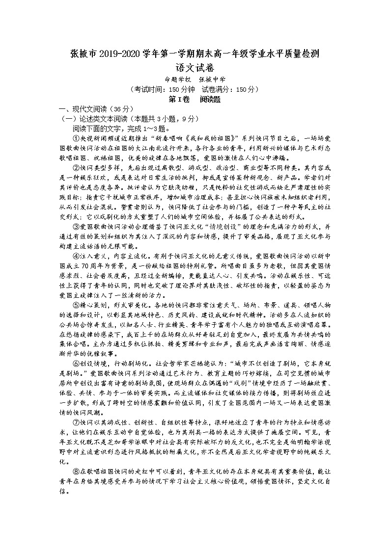 2020张掖高一上学期期末学业水平语文试题缺答案第1页