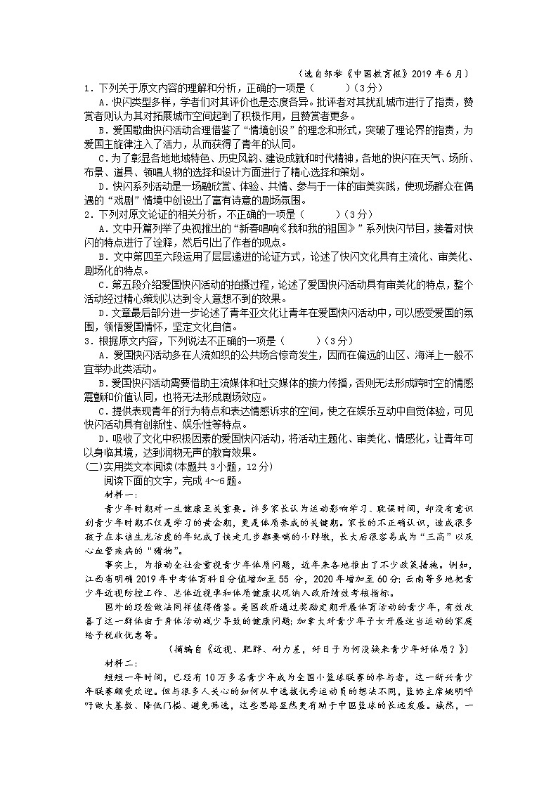 2020张掖高一上学期期末学业水平语文试题缺答案第2页