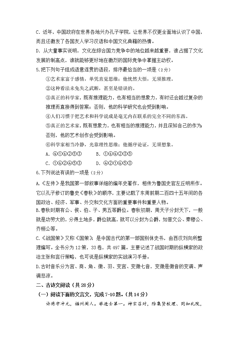 2020四川省三台中学实验学校高一9月月考语文试题含答案第2页