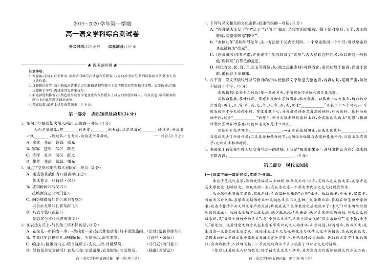 2020随州一中高一上学期综合测试语文试题PDF版含答案01