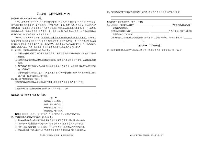 2020随州一中高一上学期综合测试语文试题PDF版含答案03