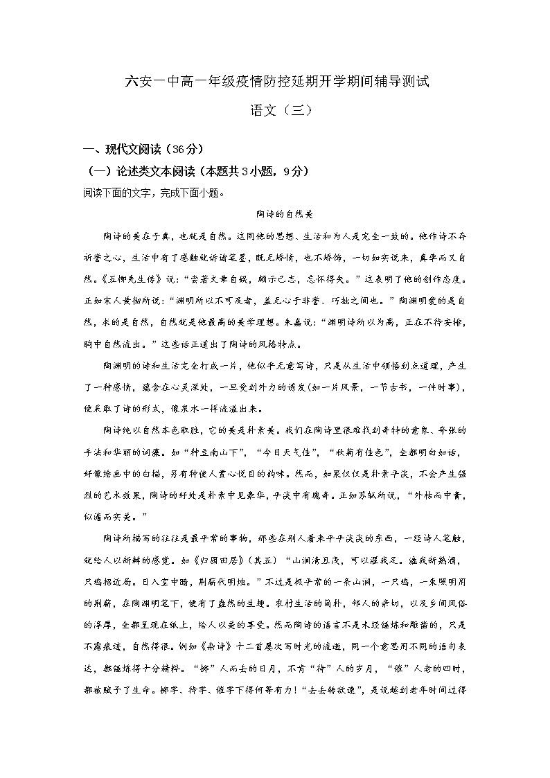2020六安一中高一下学期疫情防控延期开学期间辅导测试（三）语文试题含答案01