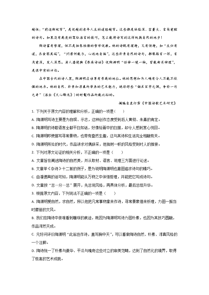 2020六安一中高一下学期疫情防控延期开学期间辅导测试（三）语文试题含答案02