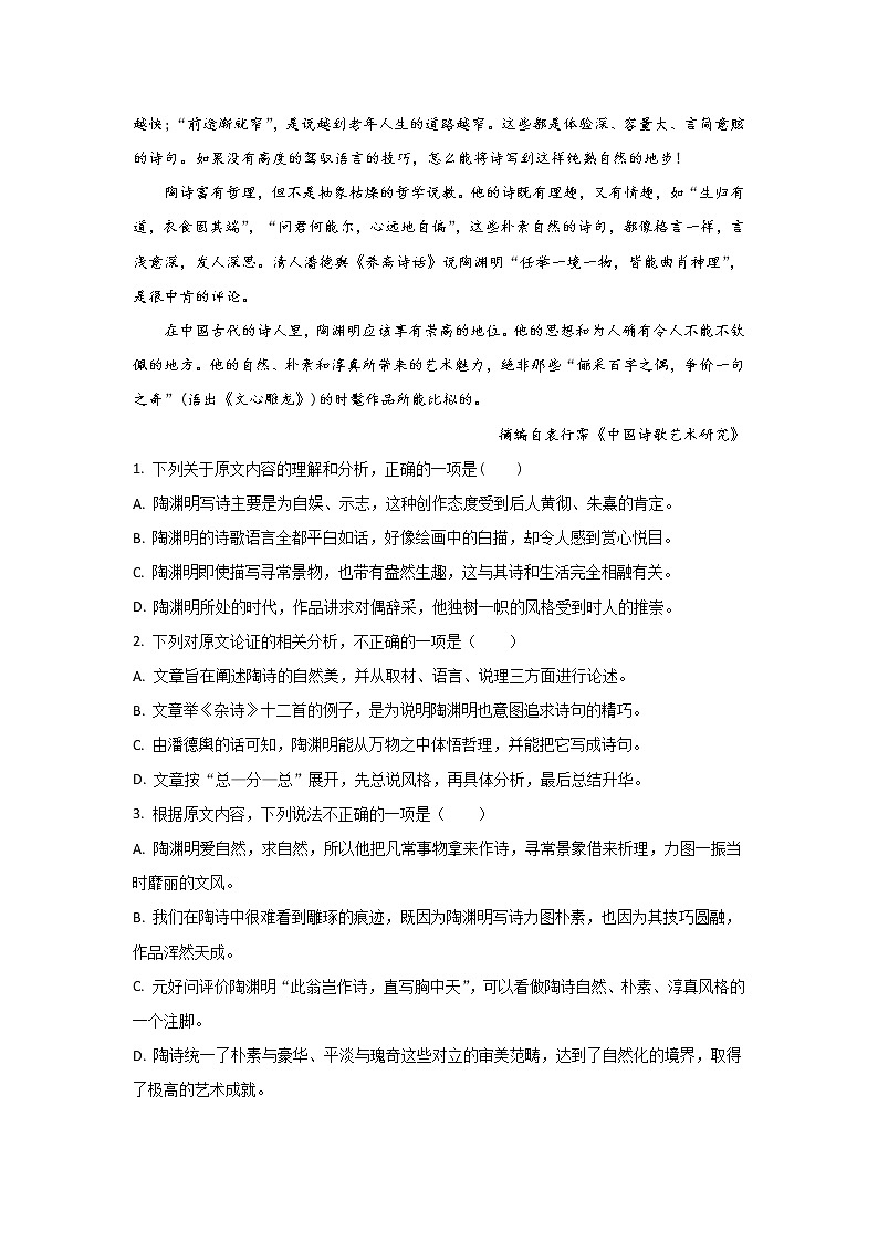 2020六安一中高一下学期疫情防控延期开学期间辅导测试（三）语文试题含答案02