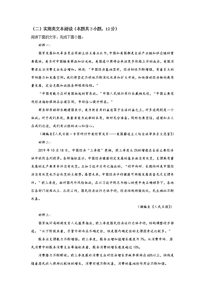 2020六安一中高一下学期疫情防控延期开学期间辅导测试（三）语文试题含答案03