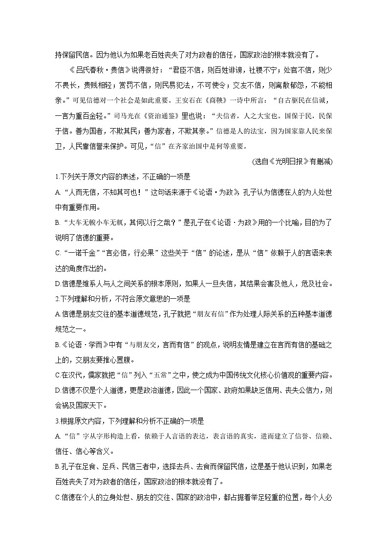 2020天水高一上学期期末考试语文含答案第2页