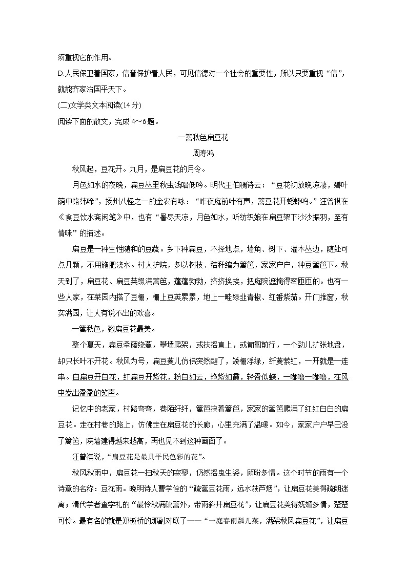 2020天水高一上学期期末考试语文含答案第3页