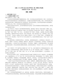 2020合肥一六八中学高一下学期入学考试语文试题PDF版含答案