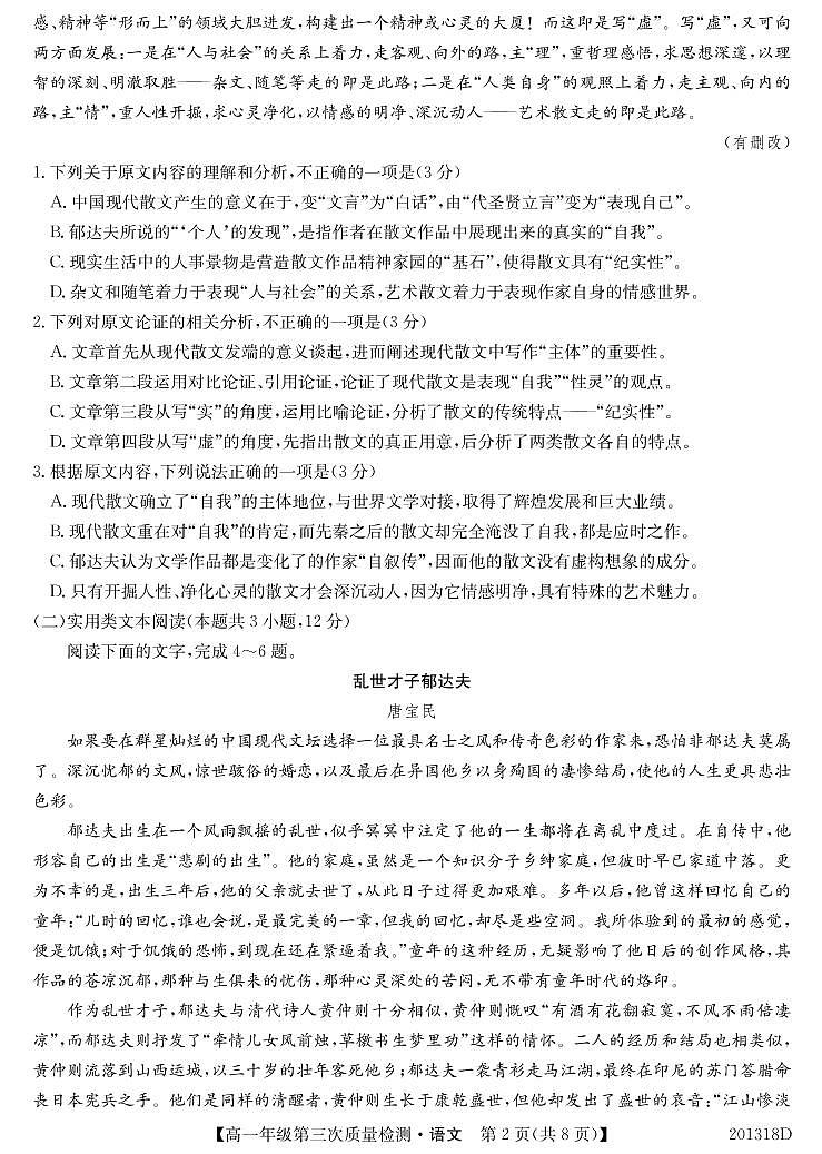 语文试卷第2页