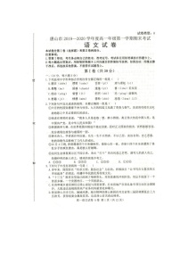 2020唐山高一上学期期末考试语文试题扫描版含答案