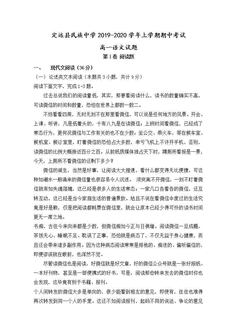 2020滁州定远县民族中学高一上学期期中考试语文试卷含答案01