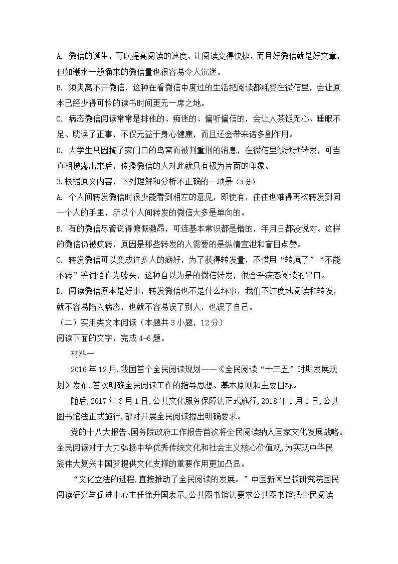 2020滁州定远县民族中学高一上学期期中考试语文试卷含答案03