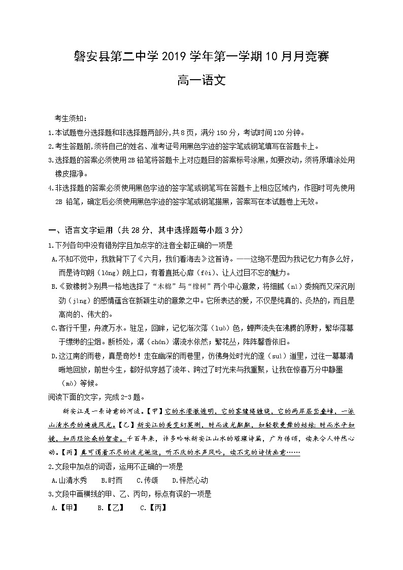 2020磐安县二中高一10月竞赛语文试卷含答案第1页