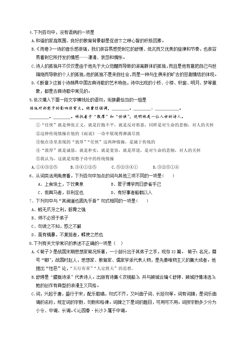 2020磐安县二中高一10月竞赛语文试卷含答案02