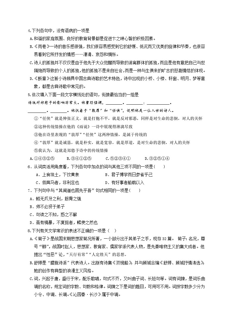 2020磐安县二中高一10月竞赛语文试卷含答案第2页