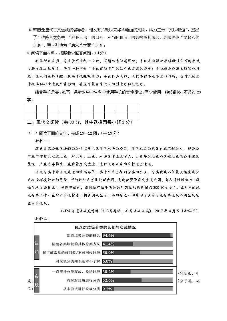2020磐安县二中高一10月竞赛语文试卷含答案第3页