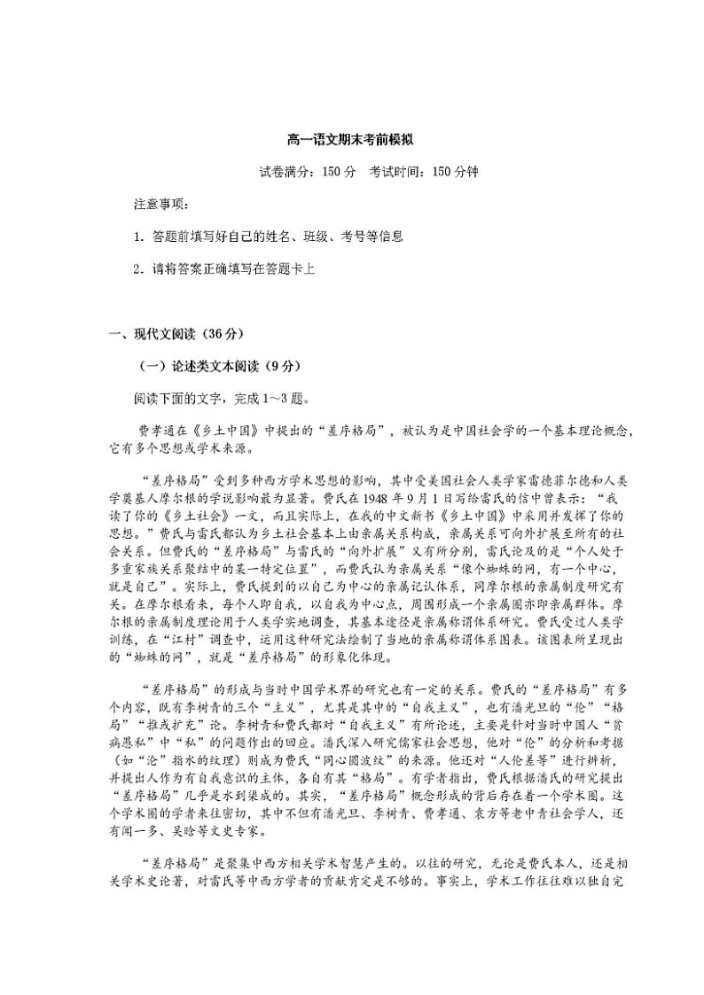2020仁寿县文宫中学高一上学期期末模拟语文试题扫描版含答案第1页