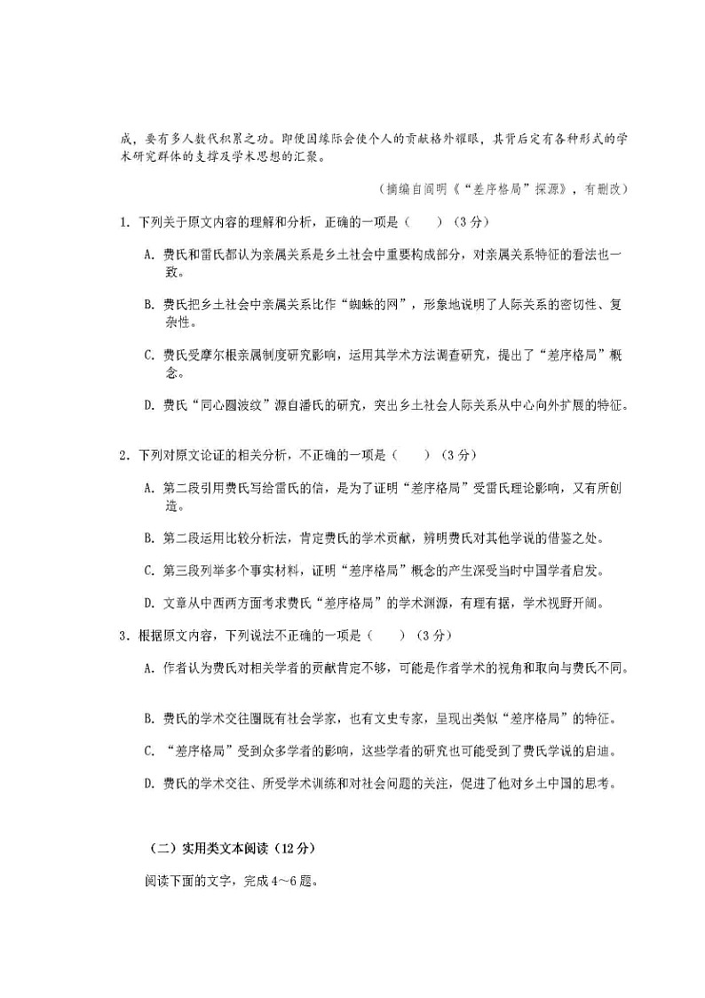 2020仁寿县文宫中学高一上学期期末模拟语文试题扫描版含答案第2页