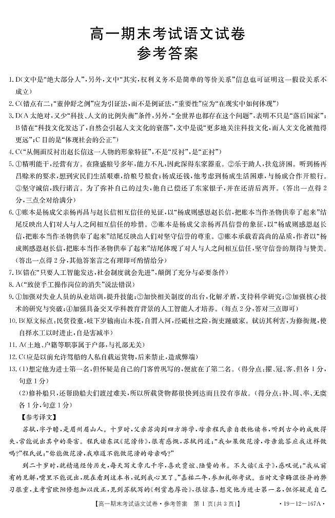 2019黔南州高一上学期期末考试语文试题PDF版含答案01