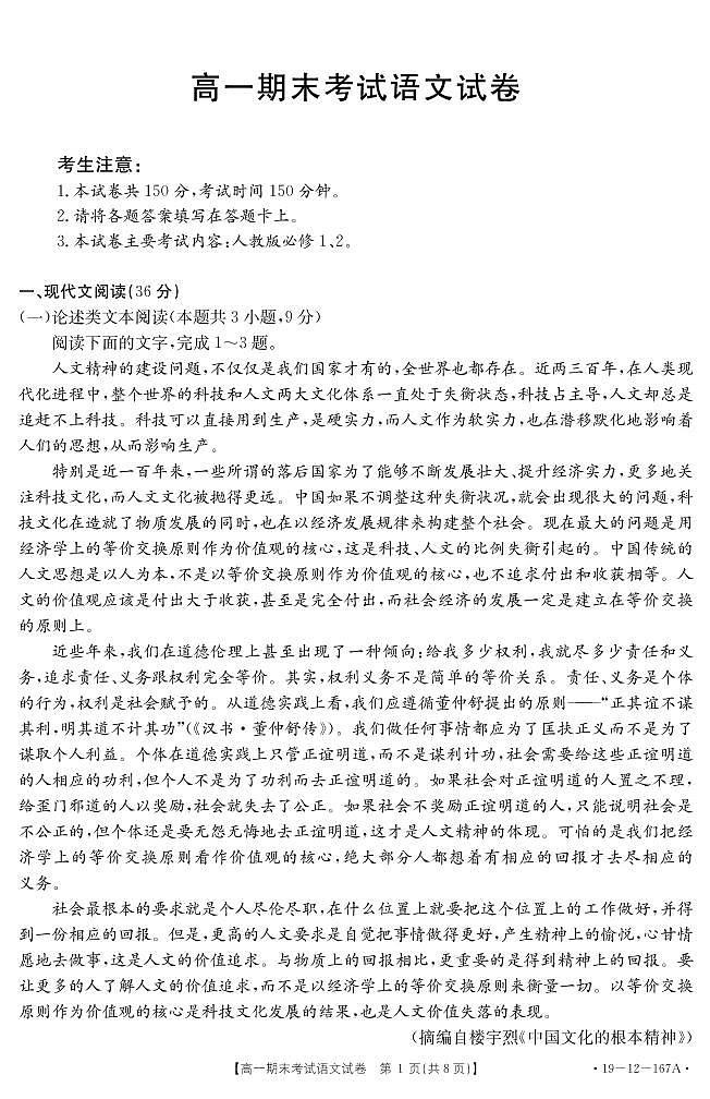 2019黔南州高一上学期期末考试语文试题PDF版含答案01