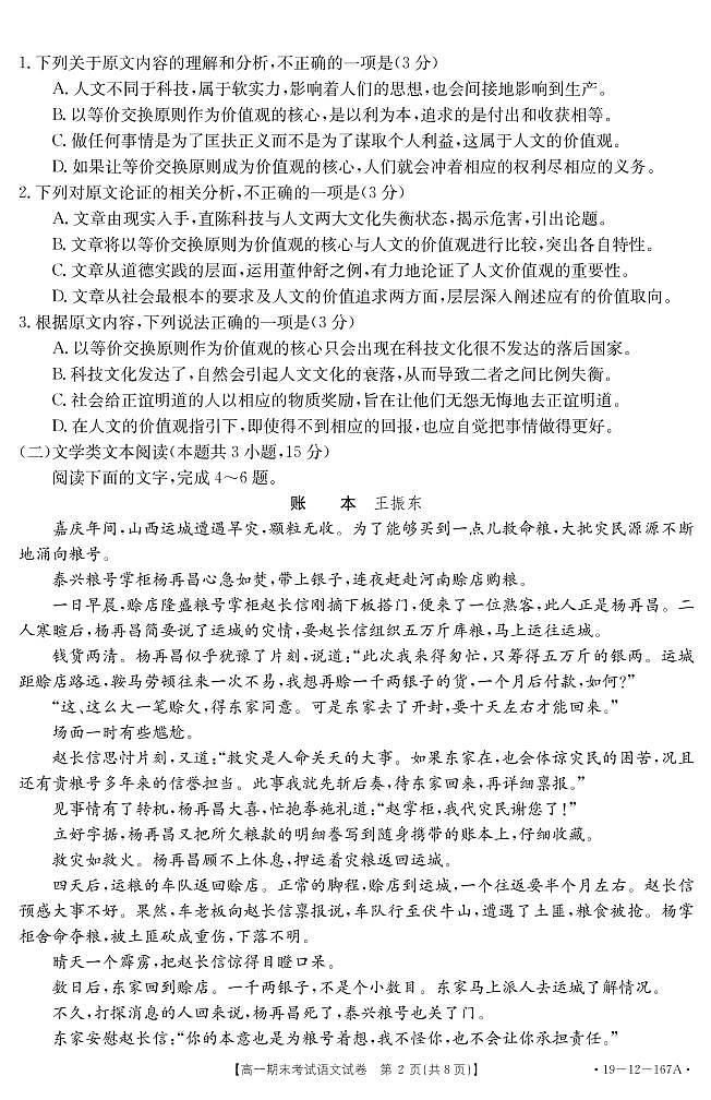 2019黔南州高一上学期期末考试语文试题PDF版含答案02