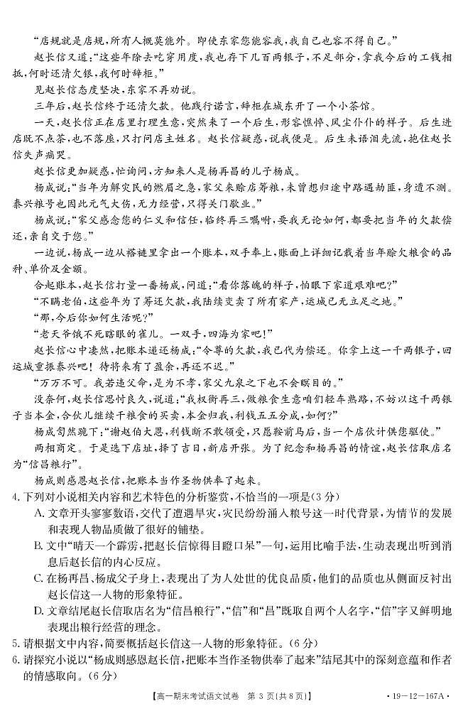 2019黔南州高一上学期期末考试语文试题PDF版含答案03