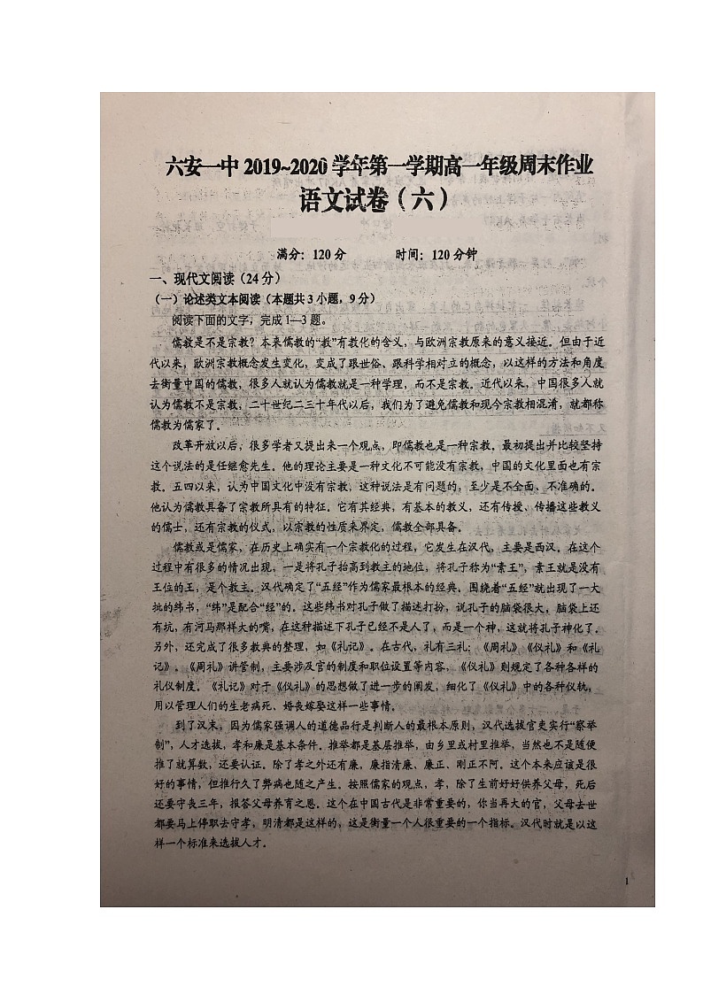 2020六安一中高一上学期周末检测（六）语文试题扫描版含答案第1页