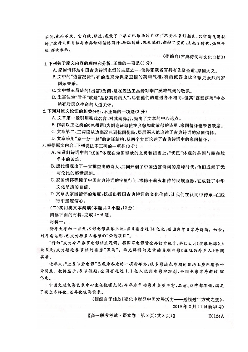 2020省绥化普通高中高一1月联合考试语文试题扫描版含答案第2页